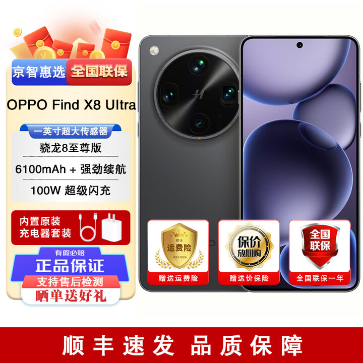 OPPO Find X8 Ultra 全新未拆封 当天发 丹霞原彩镜头 骁龙8版 5G手机 (OPPO Find X8 Ultra)星野黑 12GB+256GB 官方标配