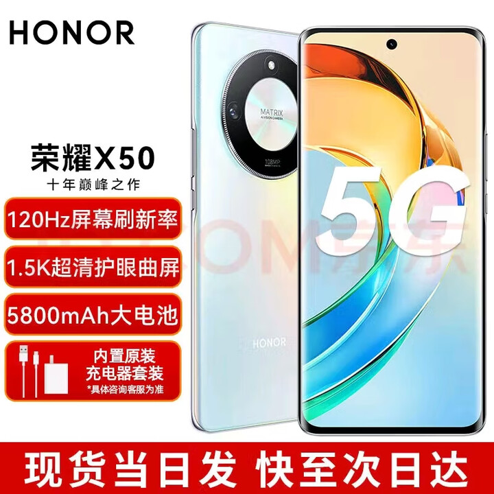 荣耀X50【全新未激活未拆封+全国联保】1.08亿像素后置主摄，,5800mAh超耐久大电池,5G手机 雨后初晴 8GB+128GB