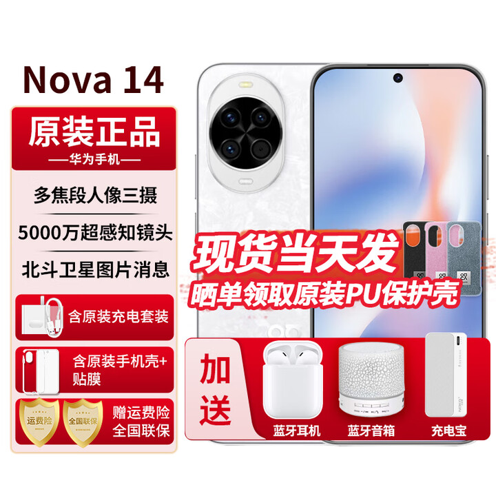 华为nova14【24期免息】新品手机 后置多焦段质感人像 鸿蒙AI 100W超级快充华为新机2025上市 凝霜白 512GB 12期免息