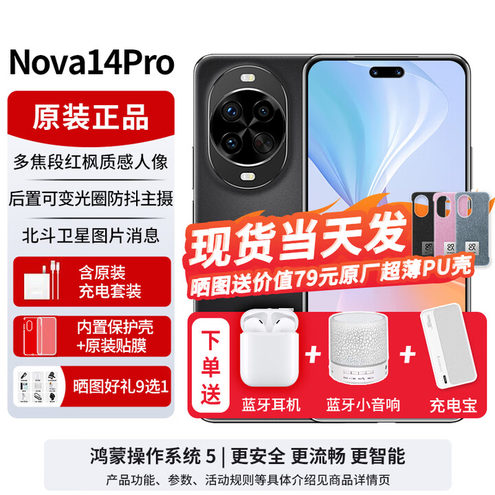 华为nova 14 Pro 【24期免息可选】新品手机华为 多焦段红枫质感人像 北斗卫星图片消息 新机2025上市  羽砂黑 12GB+512GB（昆仑玻璃）全网通 官方标配+可选12期分期0首付