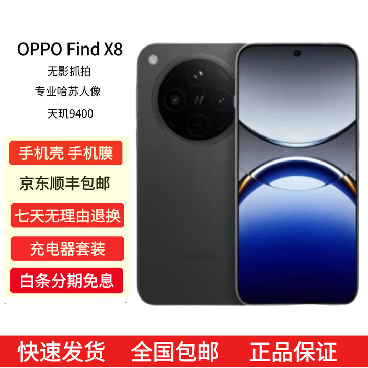 OPPOFind X8 无影抓拍 超轻薄直屏 AI智能拍照一键问屏手机 星野黑 16GB+512GB 原机+3C配件