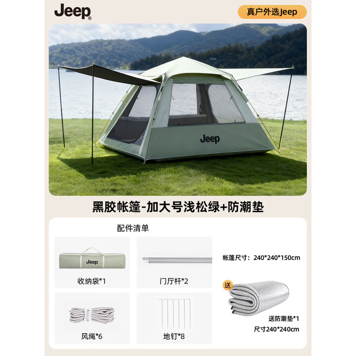 JEEP帐篷户外露营防雨过夜3人-4人便携式折叠露营帐篷全自动加厚防晒 加大黑胶款【两门两窗】【防潮垫】