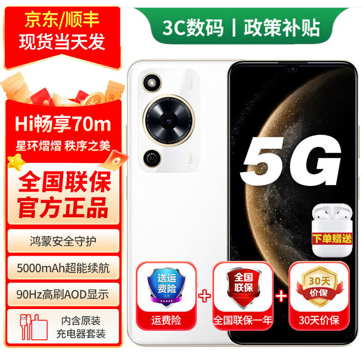 华为智选2025新机上市 鸿蒙智选5G手机智选70鸿蒙安全守护 5000mAh超能续航大存储 超大屏 雪域白 6G+128GB70m 官方标配【180天只换不修+三年质保+碎屏险】