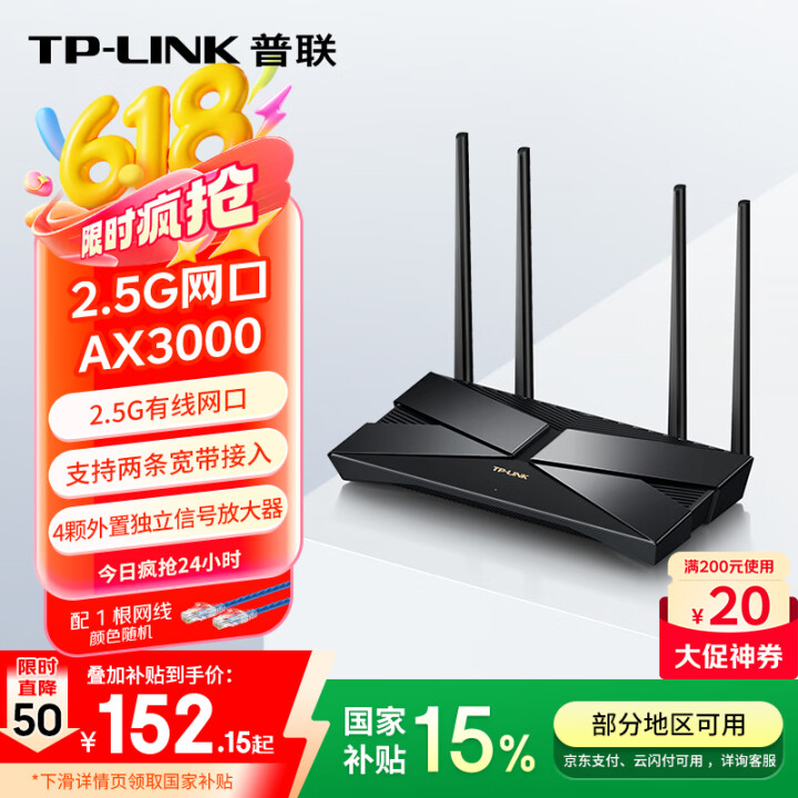 普联（TP-LINK） AX3000满血WiFi6千兆双频无...