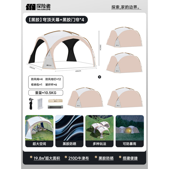 探险者（TAN XIAN ZHE）穹顶天幕帐篷户外露营装备全套超大空间户外黑胶天幕防晒遮阳棚 【黑胶】穹顶天幕+黑胶门帘*4