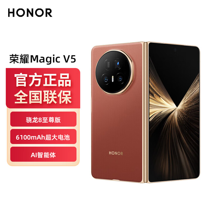 荣耀Magic V5 9mm轻薄长续航 青海湖电池 AI 新品折叠屏手机 丝路敦煌 16GB+512GB