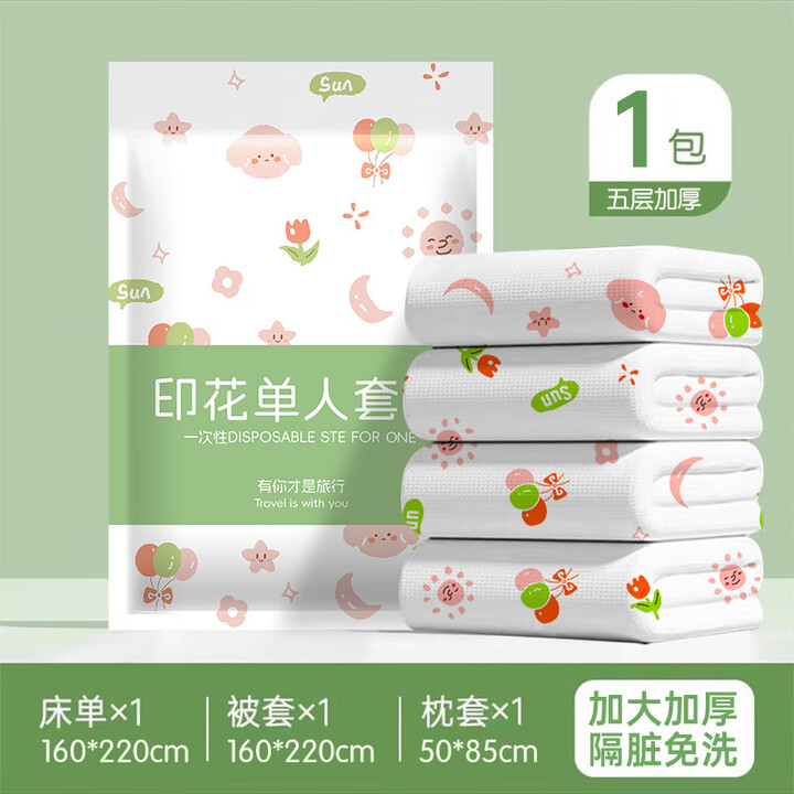 维诺亚一次性床单被罩枕套三四件套加厚旅行酒店床上火车卧铺旅游隔脏 【清新印花款】加厚加大 【双人四件套 2包】独立装220*20