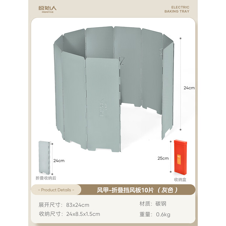 原始人（The Primitive）户外卡式挡风板炉具围挡防风保温板煤气灶防风罩防风圈防风板台 雾雨灰10片装【赠收纳盒】