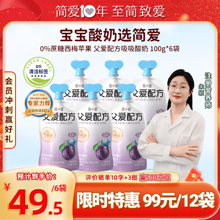 简爱父爱配方 西梅苹果儿童吸吸袋酸奶0%蔗糖100g*6袋 ...