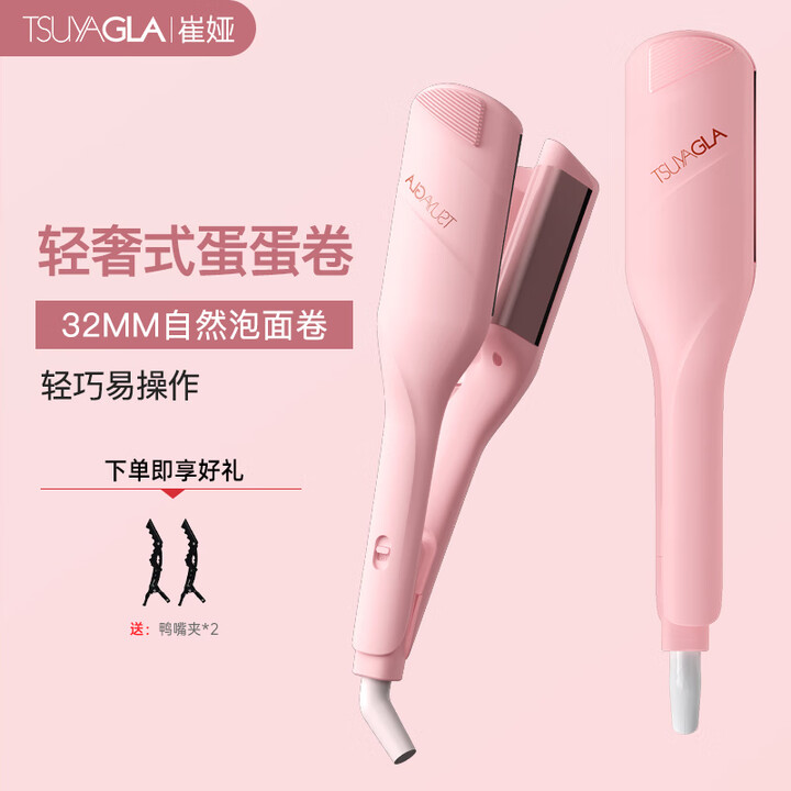 【崔娅(TSUYAGLA)T502】崔娅蛋卷棒蛋卷头卷发棒32mm 水波纹大波浪卷发烫发负离子夹板轻奢款 女友生日礼物T502粉色【行情 报价 ...
