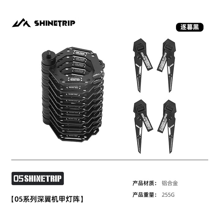 山趣（ShineTrip）户外05系深翼机甲灯阵战术露营拓展模块1938灯灯架 机甲灯阵