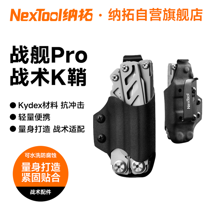 纳拓（NexTool）户外居家战舰pro战术折叠钳K鞘剪刀工具钳多功能刀套