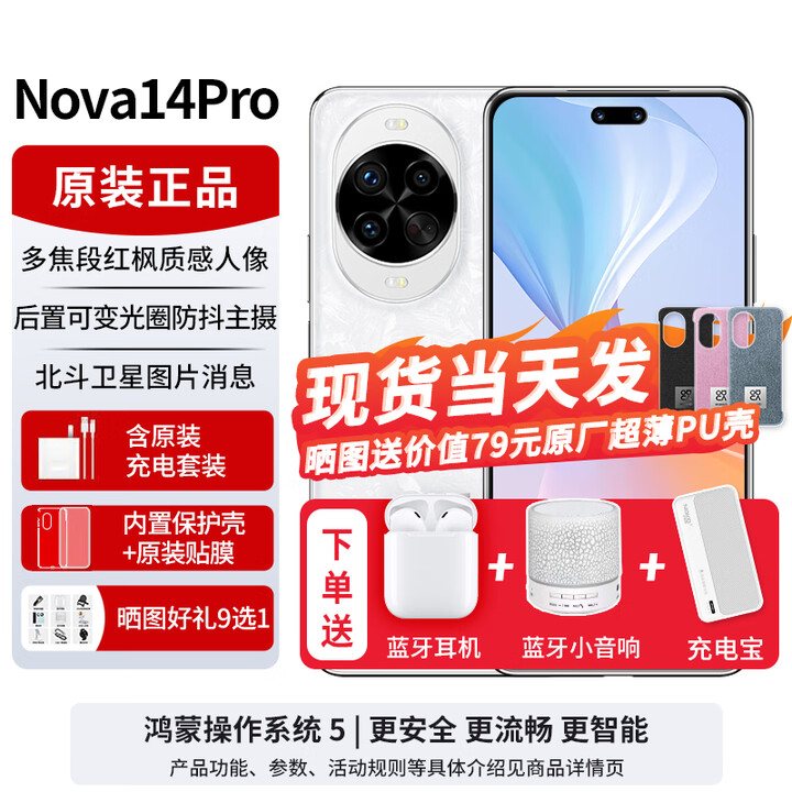 华为nova 14 Pro 【24期免息可选】新品手机华为 多焦段红枫质感人像 北斗卫星图片消息 新机2025上市  凝霜白 12GB+512GB全网通 官方标配+可选24期分期0首付