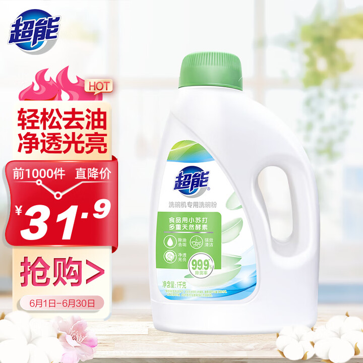 超能1kg洗碗机专用洗碗粉 除油去垢 解决复杂机洗问题 除菌...
