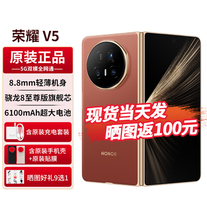 荣耀（HONOR）Magic V5【24期免息】新品折叠屏手机荣耀8.8mm轻薄长续航青海湖刀片电池5G手机AI新品2025上市 丝路敦煌 16G+1TB全网通 免息版本24期