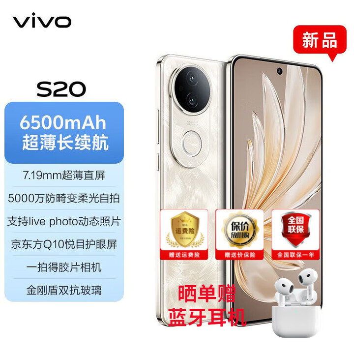 vivo S20 系列 全新x 5G新品上市 手机vivo s20 Pro S20 凤羽金 12GB+256GB（晒单赠蓝牙耳机）