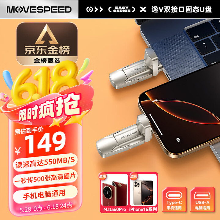 移速（MOVE SPEED）256GB固态u盘 USB3.1...
