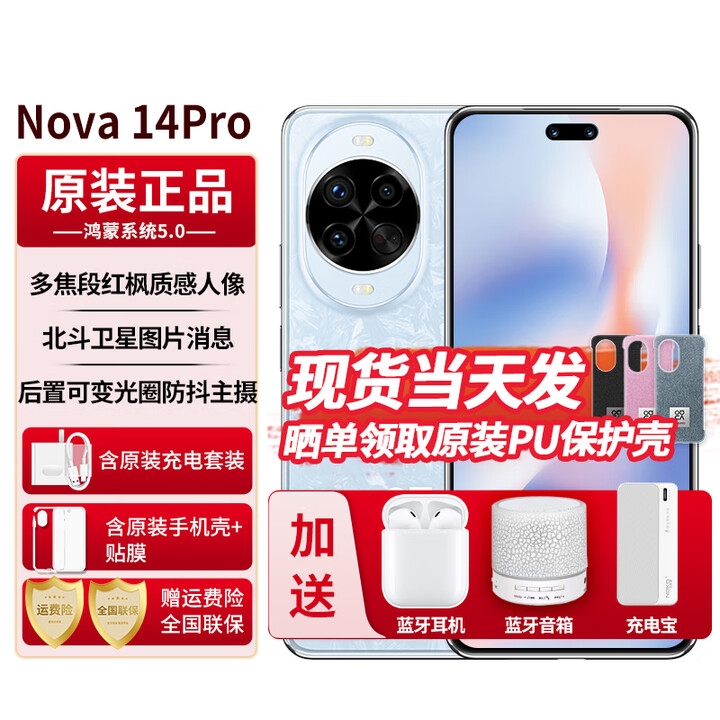 华为nova14pro【24期免息】新品手机 鸿蒙AI 多焦段 红枫质感人像 华为新机2025上市 冰晶蓝 12G+256G 6期免息