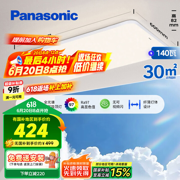 松下（Panasonic）吸顶灯客厅灯全光谱超薄高亮度护眼大...