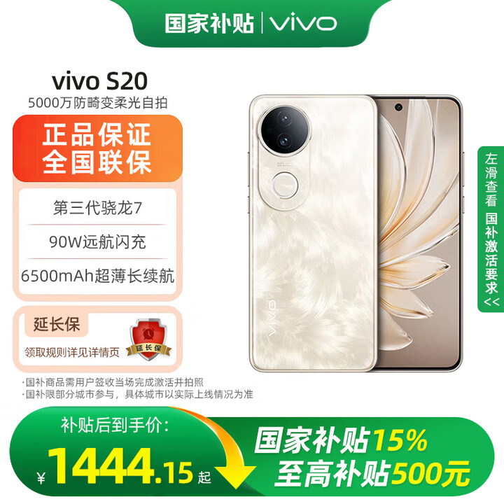 vivo S20 国家补贴 6500mAh轻薄长续航电池 7.19mm超薄直屏 京东方护眼屏 前后5000万双柔光 凤羽金 12GB+512GB 官方标配