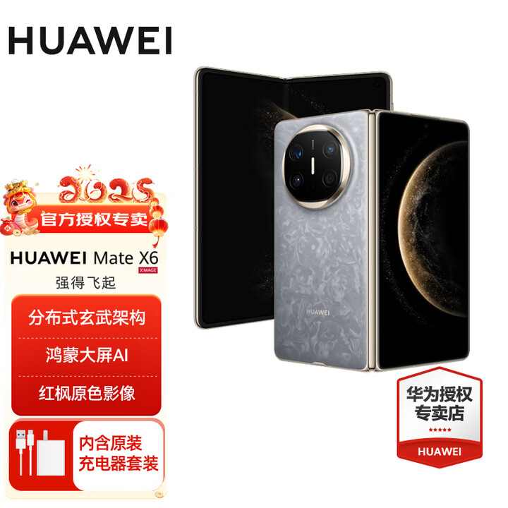 HUAWEI Mate X6 折叠屏【现货当天发】分布式玄武架构 鸿蒙大屏AI 红枫原色影像华为新品折叠旗舰手机 星云灰 16GB+512GB 【典藏版】 12期免息