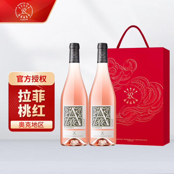 拉菲(LAFITE)桃红葡萄酒 原瓶进口干型女生微醺晚安酒婚宴 奥希耶桃红礼盒装750ml*2【图片 价格 品牌 报价】-京东