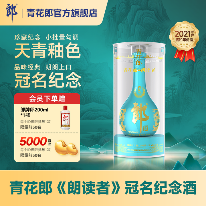 郎酒【2021年产】青花郎酒 朗读者纪念酒 53度酱香型白酒...