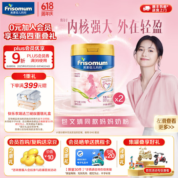 美素佳儿妈妈 (Frisomum)荷兰原装进口孕产妇配方奶粉（调制乳粉） 800g*2罐【乳铁蛋白新升级】