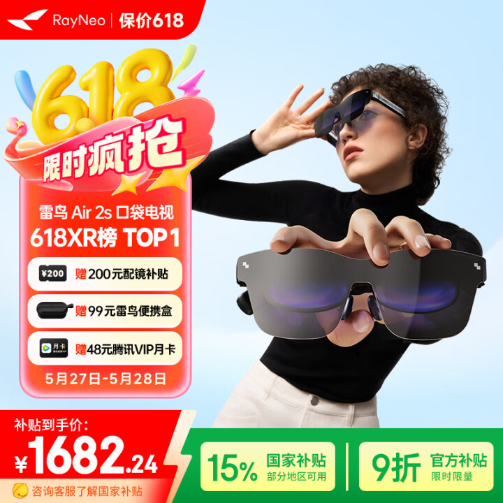 雷鸟Air 2s口袋电视 智能ar眼镜 观影眼镜 便携智能眼...