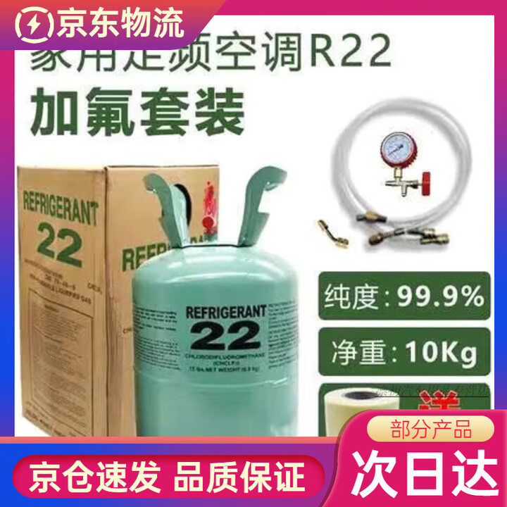 巨化r22制冷剂10公斤家用空调冷媒r410a冰种氟利昂雪种 超高纯度R22净重10公斤带工具【图片 价格 品牌 报价】-京东