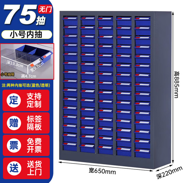 铠运零件柜抽屉式五金工具柜螺丝配件刀具柜物料样品收纳柜 75抽【加厚】无门 蓝色抽屉【图片 价格 品牌 报价】-京东