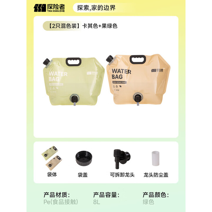 探险者（TAN XIAN ZHE）户外水袋储水袋水袋户外饮水露营水袋折叠水袋食品级材质水袋 【混色装】卡其色+果绿色