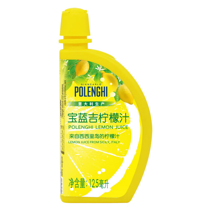 宝蓝吉（POLENGHI）意大利进口 柠檬汁125ml 烘焙...