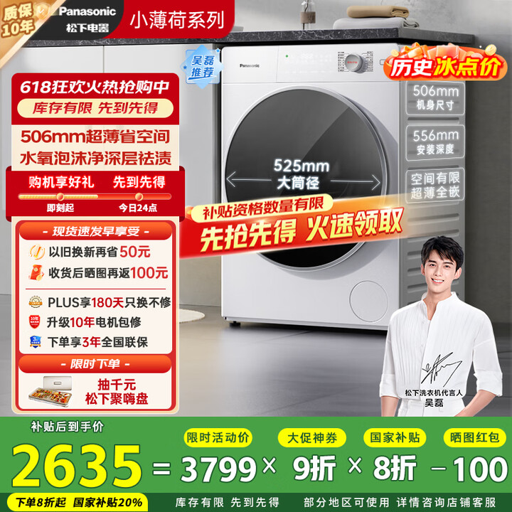 松下（Panasonic）【吴磊推荐】滚筒洗衣机全自动 50...