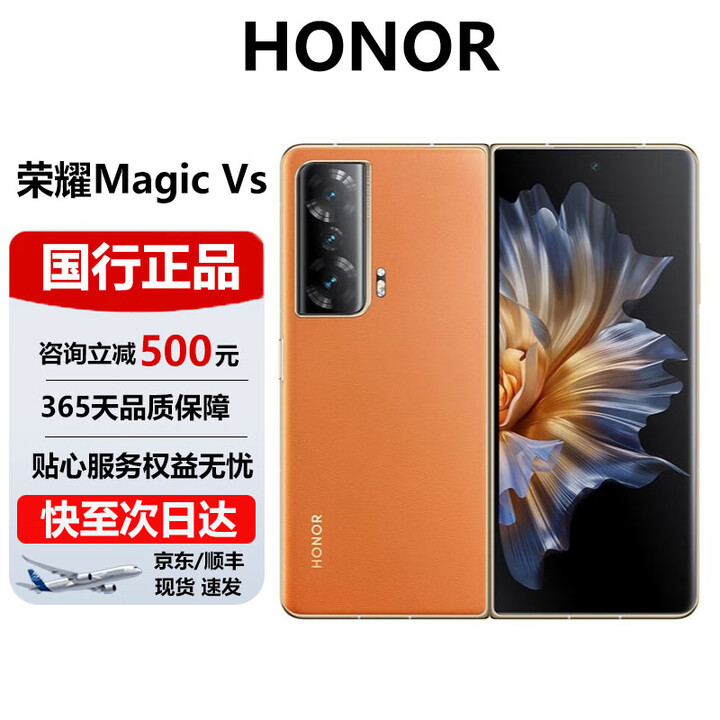 荣耀（HONOR）MagicVs2/Vs折叠屏手机超轻薄设计零风险调光护眼双屏长续航手机  燃橙色【Vs】 12G+256G 官方标配 电子保卡已启用