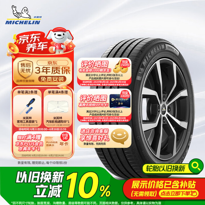 米其林（MICHELIN）汽车轮胎 225/55R17 10...