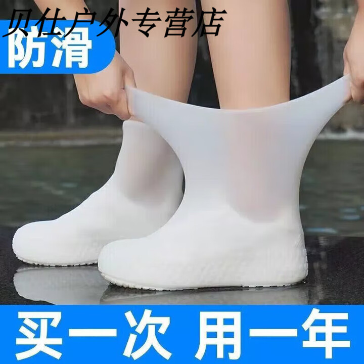 MORTEN SOLUM防水鞋套硅胶防滑雨鞋套防滑加厚耐磨户外防水鞋套防雨男女雨靴套 白色高弹性/升级款 1双34-46男女通用独立包装