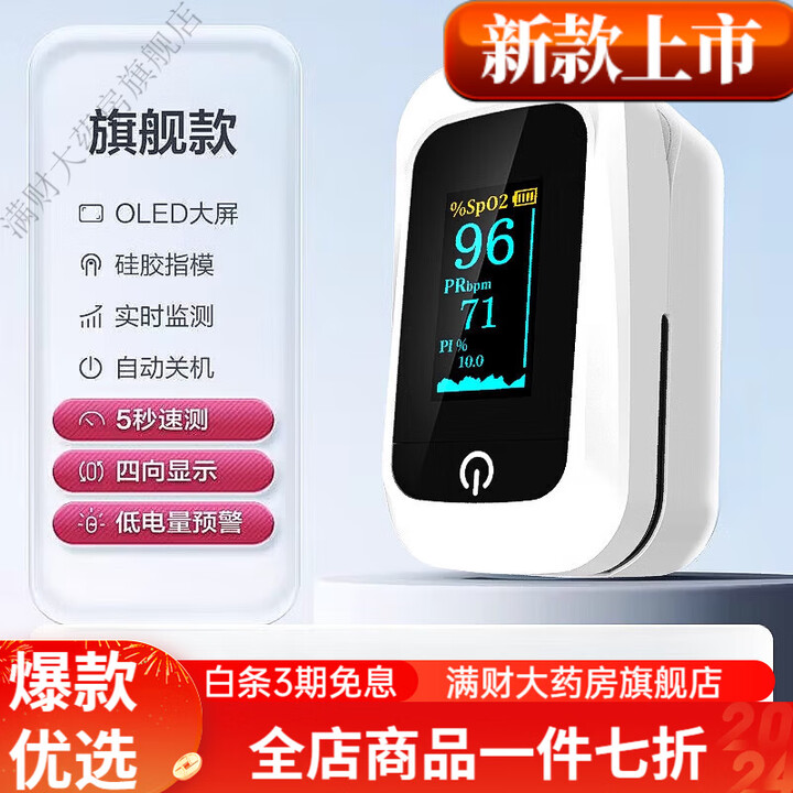 氧饱夹医用血氧仪指夹式脉搏手指夹式指脉氧监测心率血氧饱和度 【旗舰款】医用速测+OLED大屏+(现货速发)【图片 价格 品牌 报价】-京东
