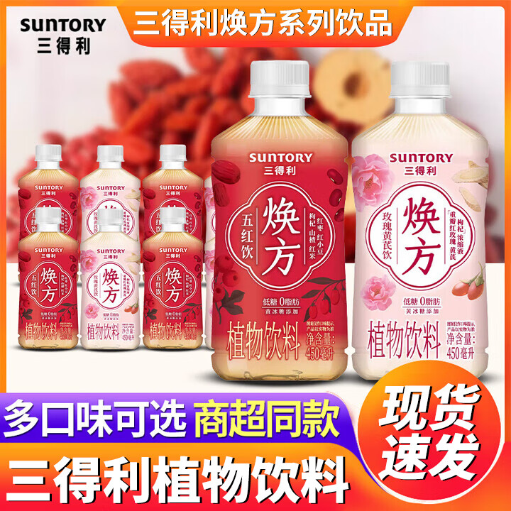 三得利焕方五红饮焕方玫瑰黄芪饮450ml低糖0脂植物饮料办公室下午茶饮品 焕方五红饮450ml*5瓶【图片 价格 品牌 报价】-京东