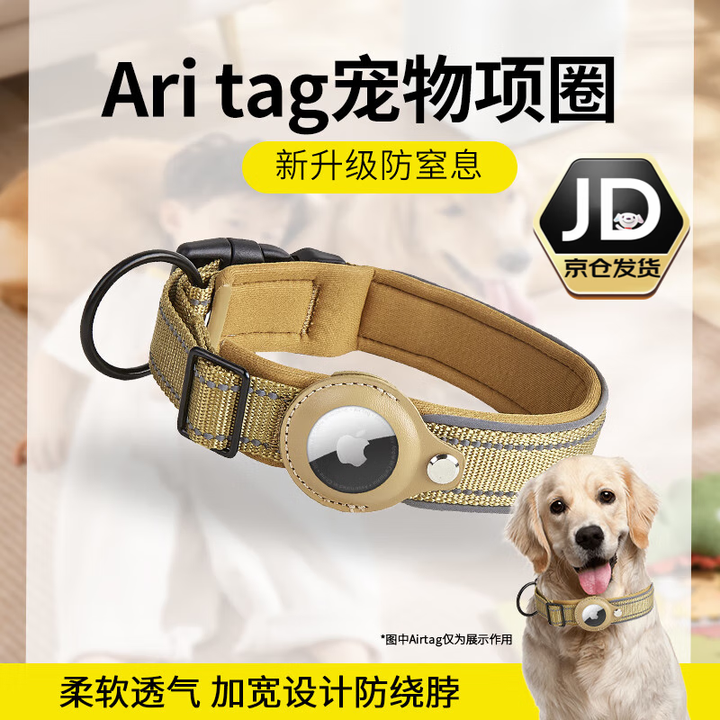 旌梦园适用AirTag狗项圈宠物脖圈itag保护套防丢定位追踪器专用脖套狗狗 卡其M码【38-45厘米】狗狗用项圈【图片 价格 品牌 报价】-京东