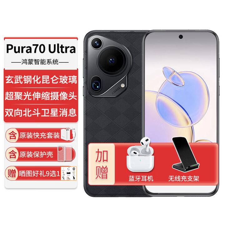 华为手机新机上市Pura70Ultra【0首付24期免息】官方正品P70系列卫星通话红外遥控P70ultra 玄黑12GB+512GB 【官方标配】