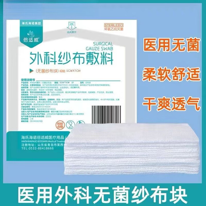 海氏海诺外科纱布敷料无菌医用小方块术后伤口敷一次性纱布块 5*7cm【5片/袋x10袋】【图片 价格 品牌 报价】-京东