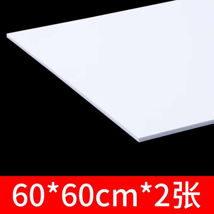 高密度pvc雪弗板手工硬建筑模型制作立体构成材料发泡沫底板定制 60*60cm2张 白2mm【图片 价格 品牌 报价】-京东