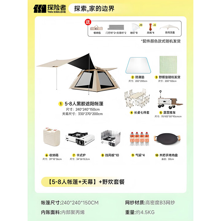 探险者（TAN XIAN ZHE）帐篷户外露营帐篷防雨过夜3人-4人帐篷天幕二合一全自动黑胶帐篷 【5-8人帐篷+天幕】+野炊套餐