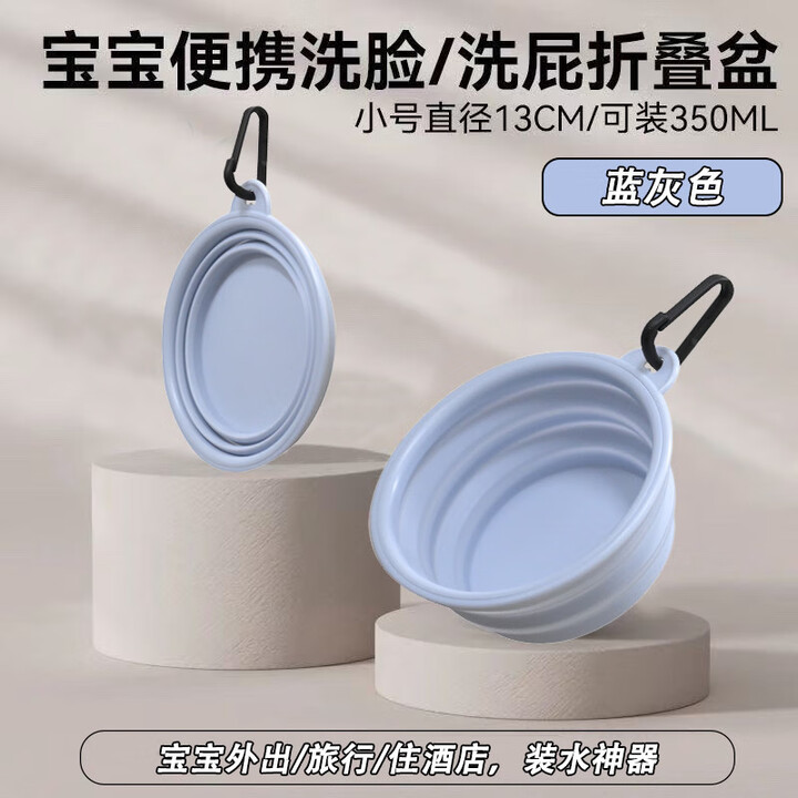 柏潮便携小脸盆折叠碗宝宝出门洗屁屁神器还可以挂妈咪包里面压平收纳 马卡龙浅蓝灰 碗口直径13cm【350ml】