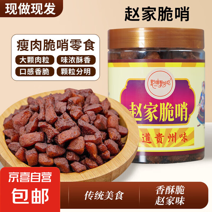 贵州特产猪肉脆哨罐装美食猪油正宗小吃瘦肉五花肉哨子即食猪油渣...