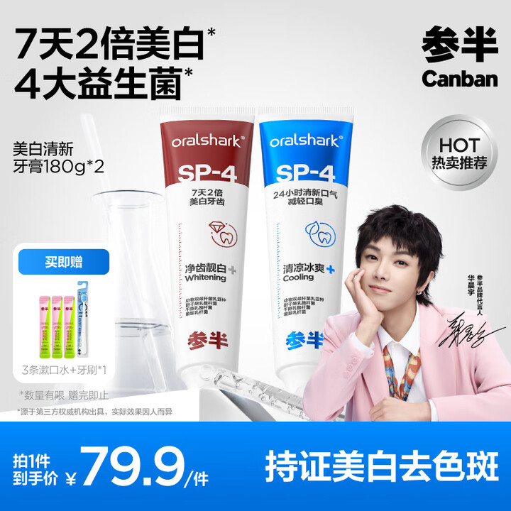 参半美白牙膏 亮白去黄牙烟渍益生菌口腔去牙黄渍成人清新口气3...