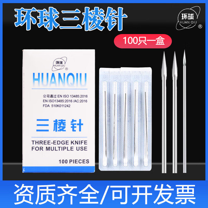 环球医用放血三菱针中医刺血针一次性三棱针皮肤针采血针痘痘粉刺针 整盒100支 大号2.6*65mm【图片 价格 品牌 报价】-京东