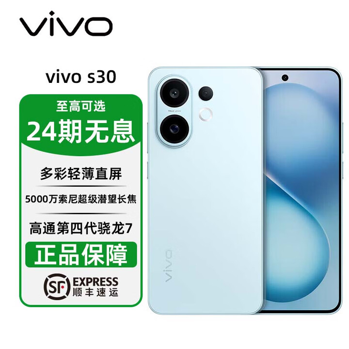 vivo S30 多彩轻薄直屏 5000万索尼超级潜望长焦 高通第四代骁龙7 6500mAh长续航智能手机分期免息 薄荷青 12GB+256GB 24期白条无息