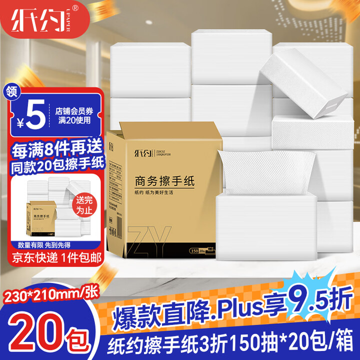 纸约擦手纸1层150抽*20包抽纸厕所吸水吸油檫手干手纸巾源...